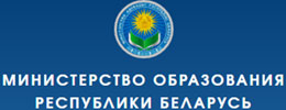 Сайт Министерства образования Руспублики Беларусь